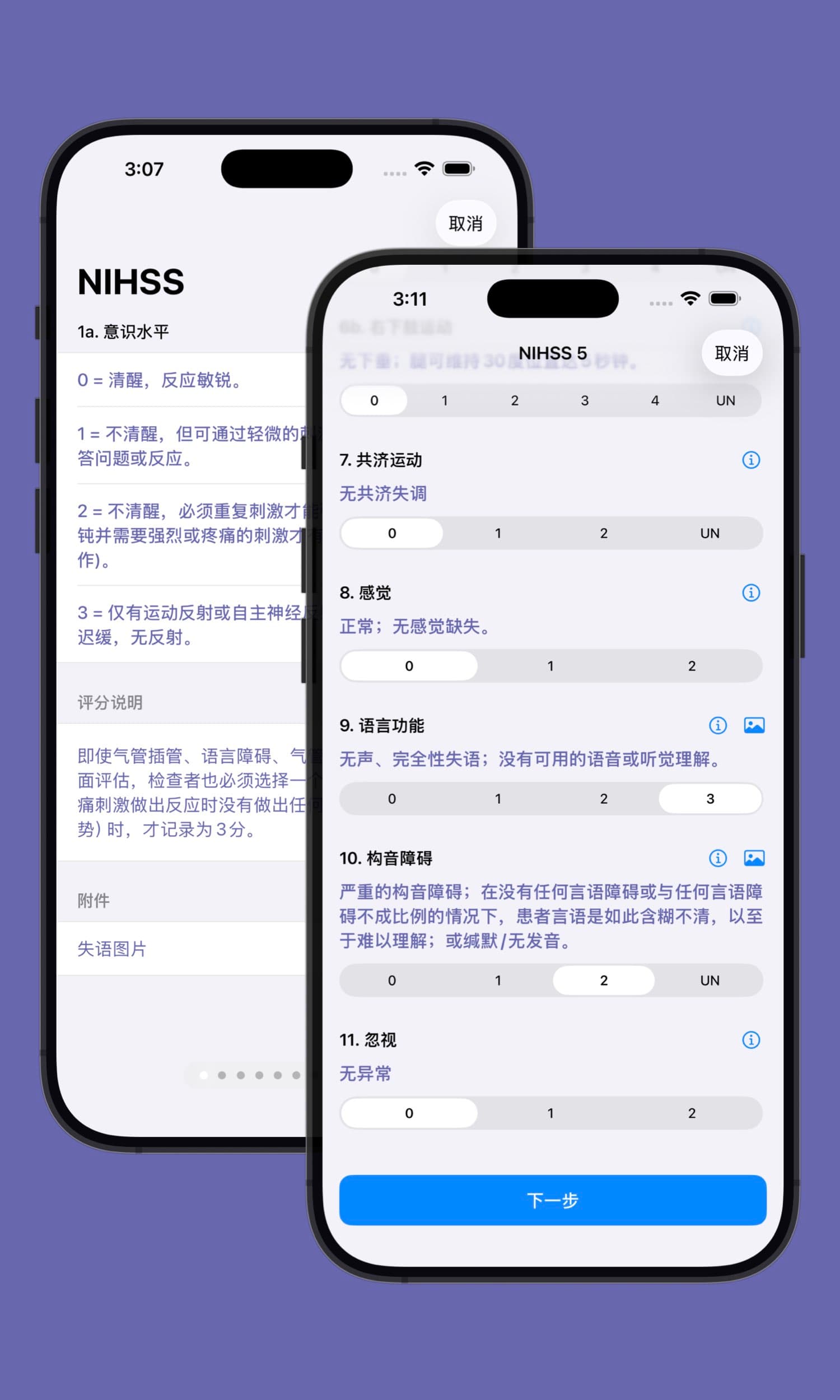 全局与详情两种评分模式