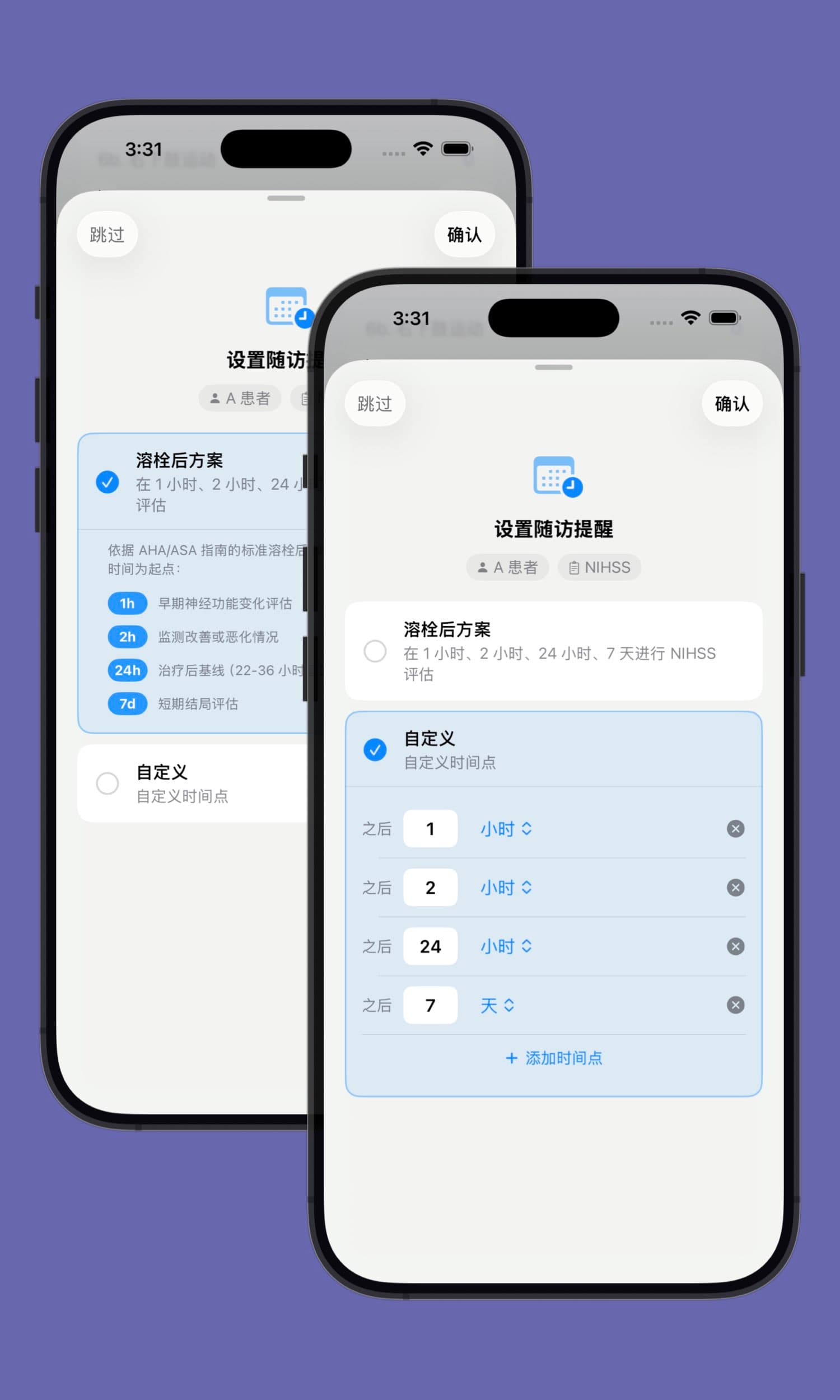 默认与自定义随访提醒