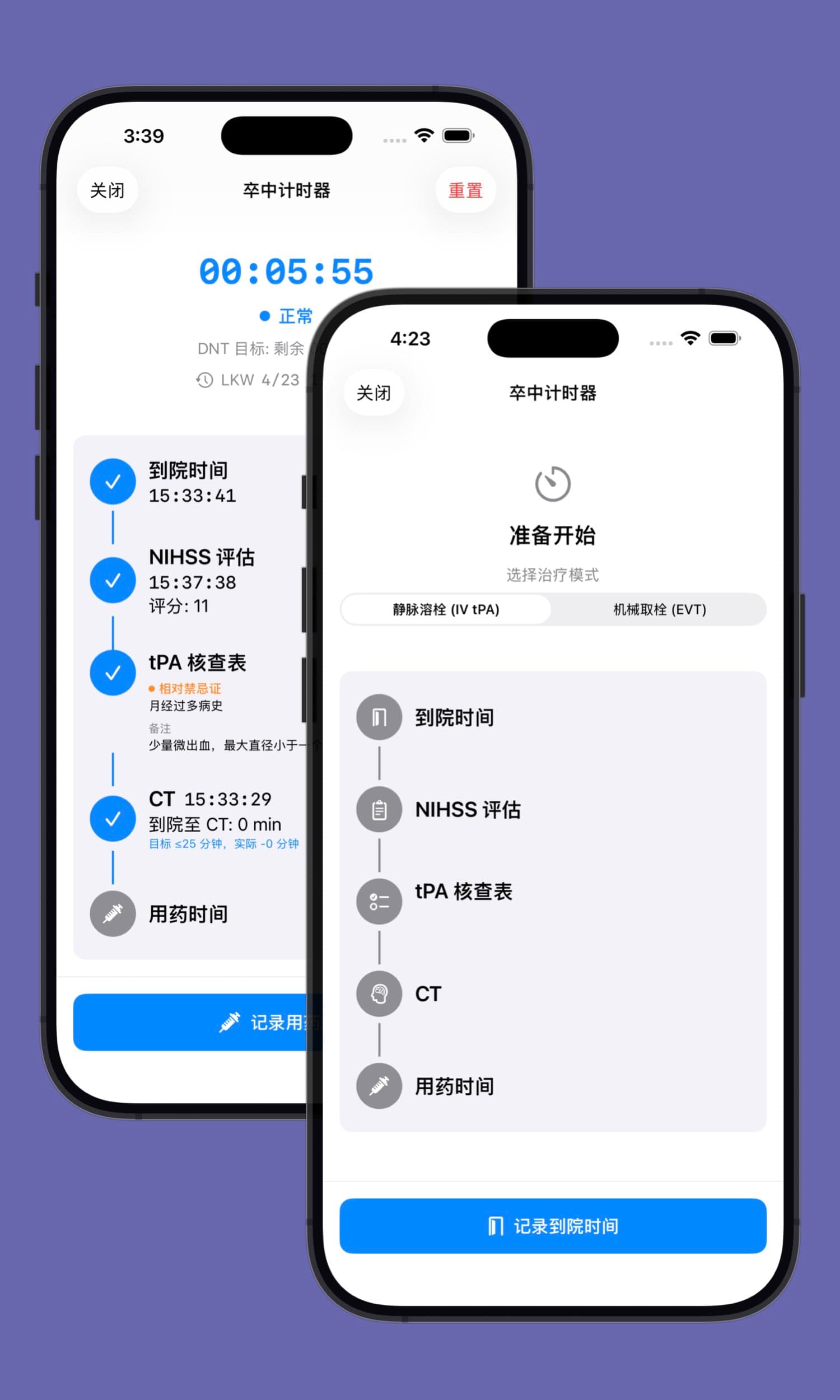 记录溶栓与机械取栓全程数据