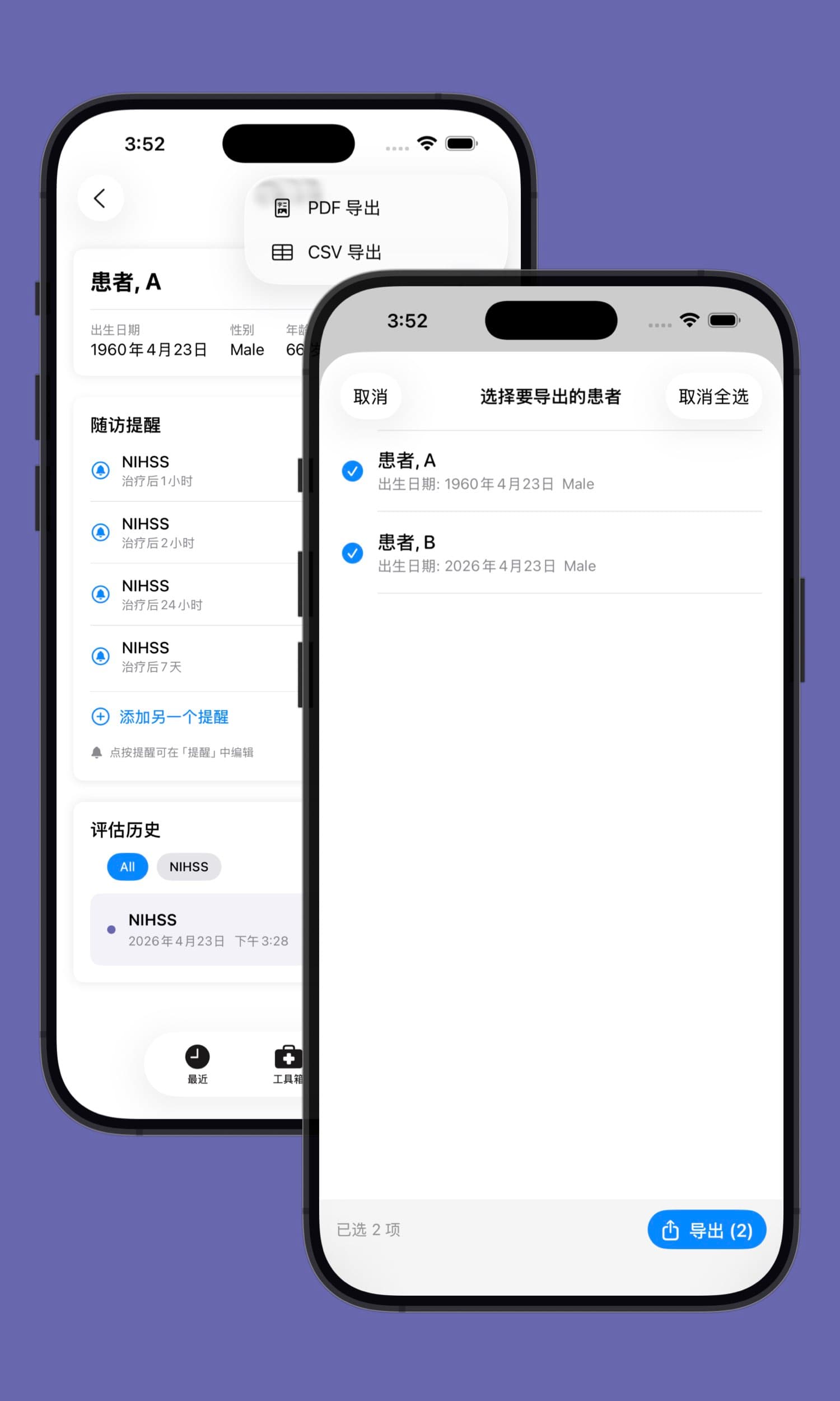 将单个或全部患者导出为 CSV 或 PDF